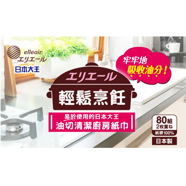 【日本大王】elleair 油切清潔抽取式廚房紙巾80抽X6包/串X3(共18包)