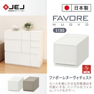 【JEJ ASTAGE】Favore組合堆疊收納抽屜櫃 S180