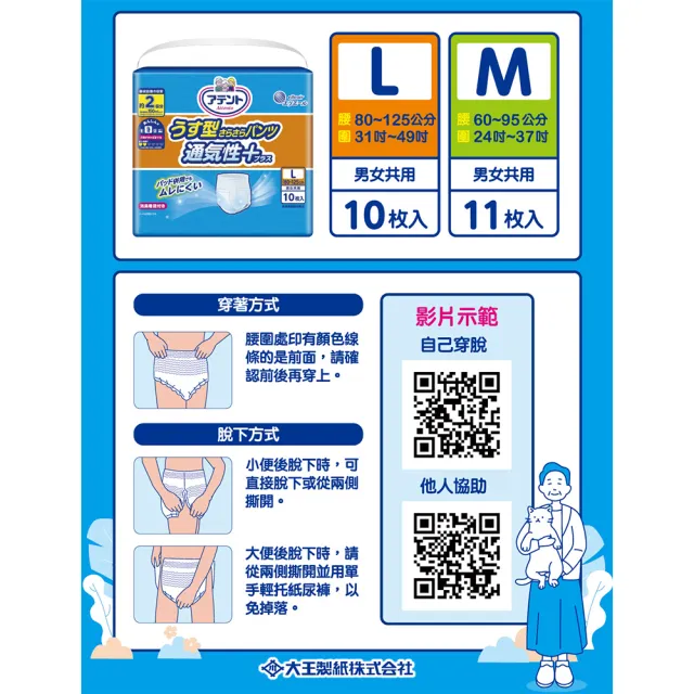 定期配【日本大王】愛適多 超透氣舒適復健褲L_10片/包x6(箱購出貨)