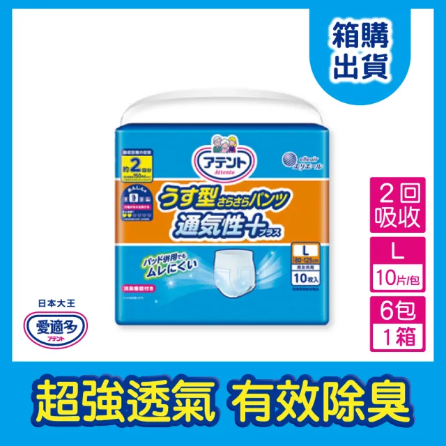 定期配【日本大王】愛適多 超透氣舒適復健褲L_10片/包x6(箱購出貨)