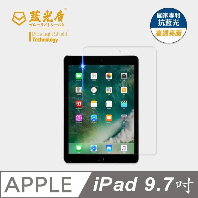 【藍光盾】iPad 5/6 9.7吋 抗藍光高透螢幕玻璃保護貼(抗藍光高透)