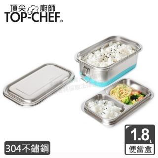 【Top Chef 頂尖廚師】304不鏽鋼雙層分隔密封便當盒 鋼蓋款(不鏽鋼便當盒｜防漏便當盒)