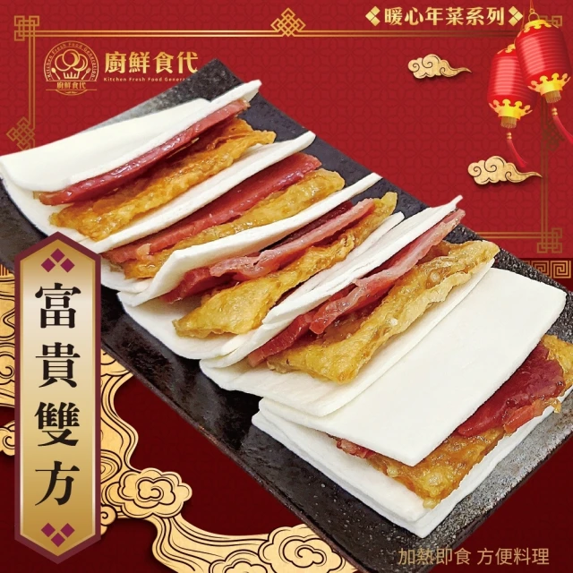 廚鮮食代 富貴雙方蜜汁火腿(共36份_720g/包/12人份_年菜必買)