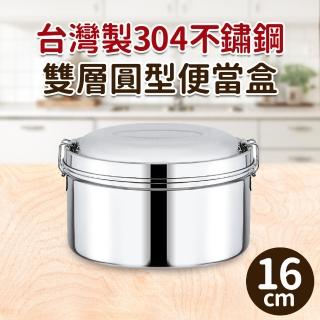 臺灣製304不鏽鋼雙層圓型便當盒16cm