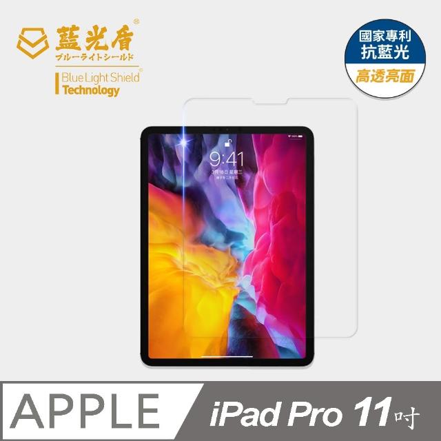 【藍光盾】iPad Pro 2020 11吋 抗藍光高透螢幕玻璃保護貼(抗藍光高透)