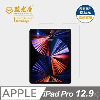 【藍光盾】iPad Pro 2021 12.9吋 抗藍光高透螢幕玻璃保護貼(抗藍光高透)