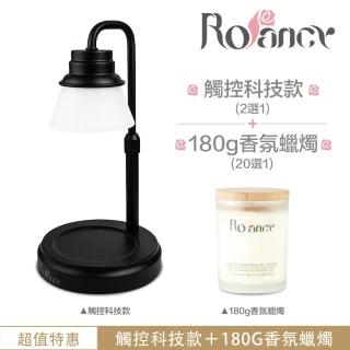 【Rofancy 洛帆晞】科技款融蠟燈+香氛蠟燭超值組合-BSMI認證(180g蠟組合)