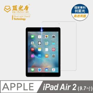 【藍光盾】iPad Air2 9.7吋 抗藍光高透螢幕玻璃保護貼(抗藍光高透)
