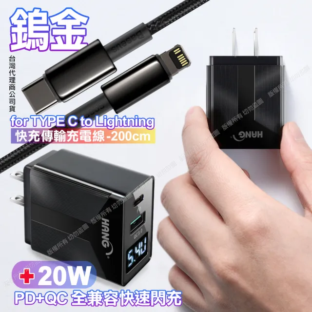 Baseus倍思 鎢金PD20W Type-C to Lightning 2米快充線+HANG液晶顯示20W PD+QC3.0快速充電器