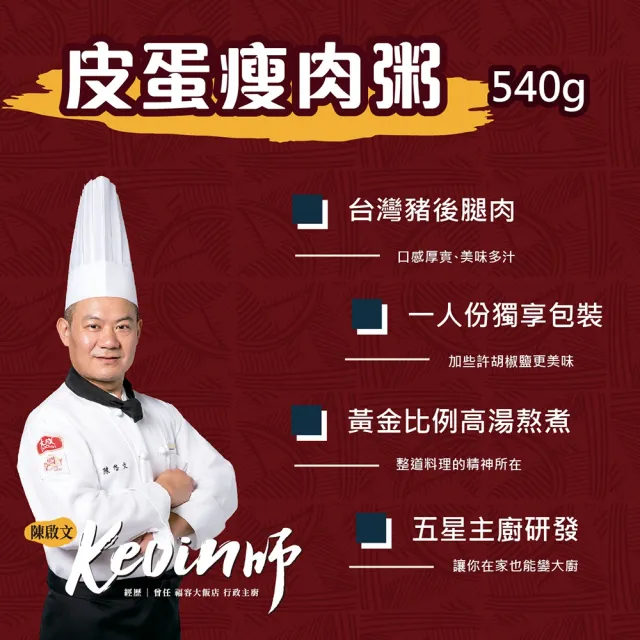 【大成】享點子︱廣式皮蛋瘦肉粥5入組（540g／包）約2人份︱大成食品(稀飯 暖胃 粥品 廣東粥)