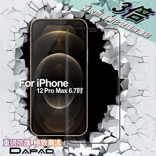 【Dapad】for iPhone 12 Pro Max 6.7 極致防護3D鋼化玻璃保護貼-黑