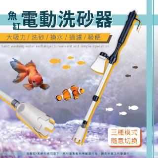 【居家新生活】魚缸虹吸管 換水器 電動虹吸管 電動換水器(魚缸換水清潔)