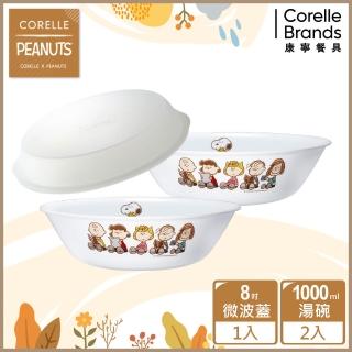 【CorelleBrands 康寧餐具】SNOOPY FRIENDS 1000ML湯碗組(BA)