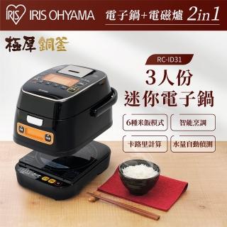 【IRIS】智慧型IH多功能電子鍋 RC-ID31(電鍋 電磁爐 發酵 舒肥 低溫調理)