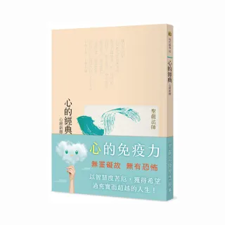 心的經典——心經新釋（三版）