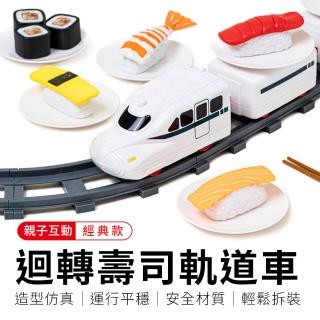 【御皇居】迴轉壽司軌道車-經典款(日本迴轉壽司軌道電動火車)
