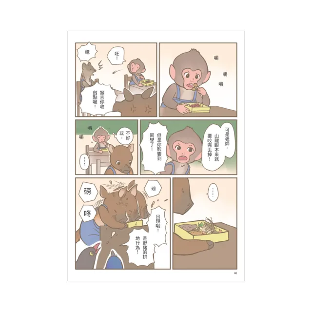 噢！原來如此 有趣的臺灣動物小學園1.開學季（首刷限贈精緻烤漆動物別針1枚）