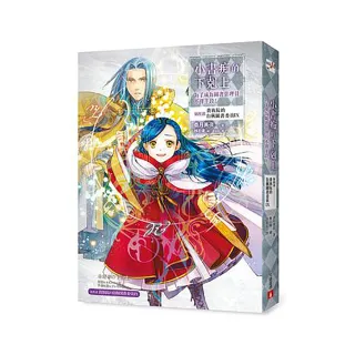 小書痴的下剋上：為了成為圖書管理員不擇手段！【第四部】貴族院的自稱圖書委員IX