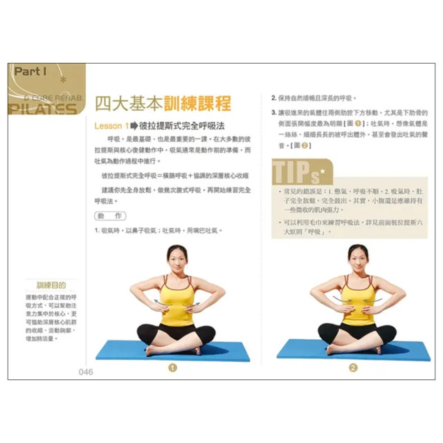 彼拉提斯與核心復健運動【暢銷珍藏版】