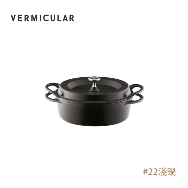 Vermicular】琺瑯鑄鐵淺鍋22CM 日本製小V鍋(碳黑) - momo購物網- 好評