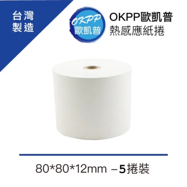 【OKPP歐凱普】熱感應紙捲 80*80*12mm 5入裝