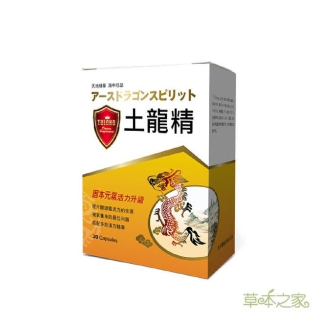 【草本之家】土龍精膠囊1入組(30粒/入靈芝.黃精.MSM.枸杞.肉桂)