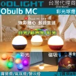 【Olight】電筒王 OBULB MC 限量橘色 紫色(多種彩光球燈 75流明 防摔防水 居家照明 露營燈 警示燈)
