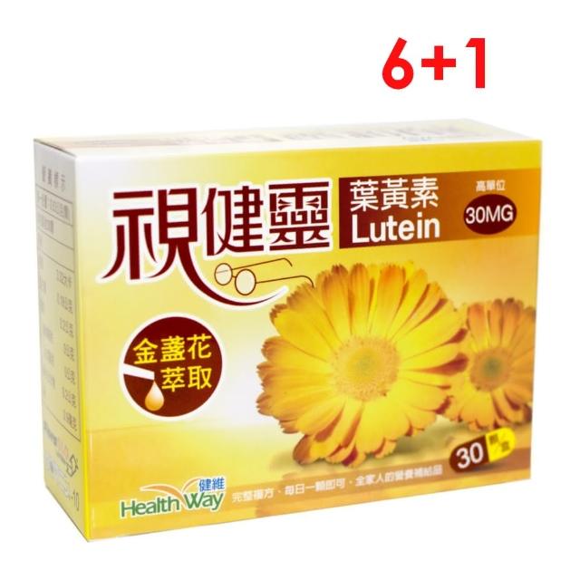 【美好壯】視健靈30mg高單位專利葉黃素(買6盒送1盒 盒/3片/30粒；7盒共210粒)