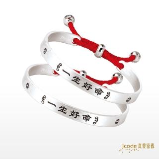 【J’code 真愛密碼】一生好命 寬版 純銀手環 一對(時尚銀飾)