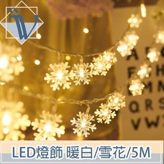 【Viita】LED聖誕燈飾燈串/居家裝潢派對佈置燈串 暖白/雪花/5M