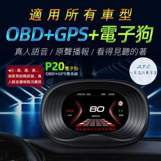 【一朵花汽車百貨】P20 抬頭顯示器 hud obd2 測速 可更新 gps 臺灣聯詠晶片 賽車表 時速 油耗 不分車款
