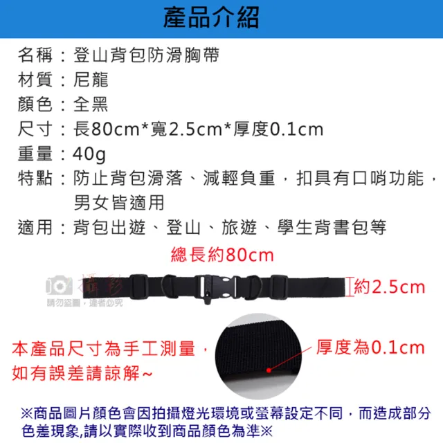 【捷華】登山背包防滑胸帶 防滑減壓胸帶 登山露營旅遊 書包雙肩包防滑胸帶 可調節胸扣帶 背包配件