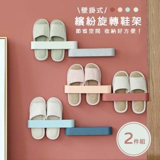 【樂邁家居】馬卡龍色 旋轉鞋架 2入組(牆壁鞋架)