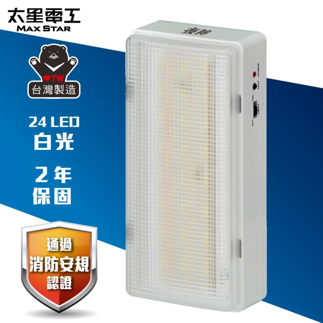 【太星電工】夜神LED緊急停電照明燈 24LED-白光(IGA9001)