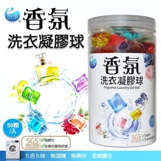 【翊承】怡淨 香氛洗衣凝膠球50顆入(SGS認證)
