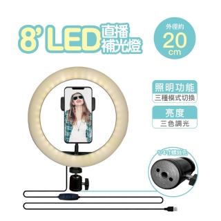 8吋LED直播補光燈-出清(直播補光燈/LED環型補光燈)