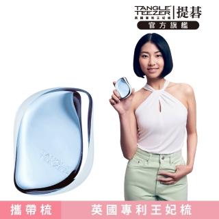 【TANGLE TEEZER 提碁】利物浦攜帶梳-鏡面藍(護髮梳/順髮梳/抗糾結/抗毛躁/隨身梳/旅行必備/王妃梳)