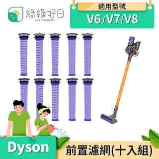 【綠綠好日】適用 Dyson V6/V7/V8/DC58/DC59/DC62/SV03/SV04/SV07/SV08/SV09(十入組 手持吸塵器前置濾網)