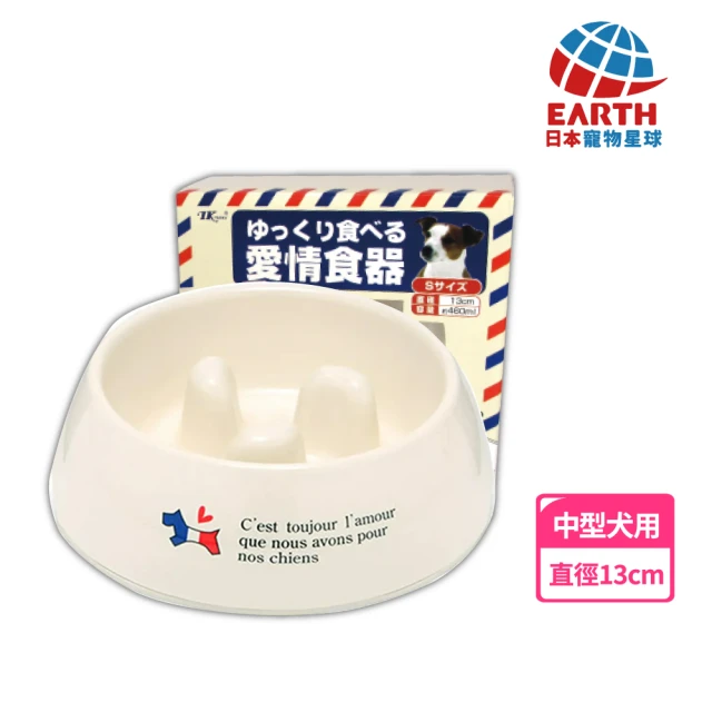 【EARTH PET 日本寵物星球】法國愛情狗慢食碗-以愛為出發點設計的食器13cm(寵物碗 慢食 狗碗)