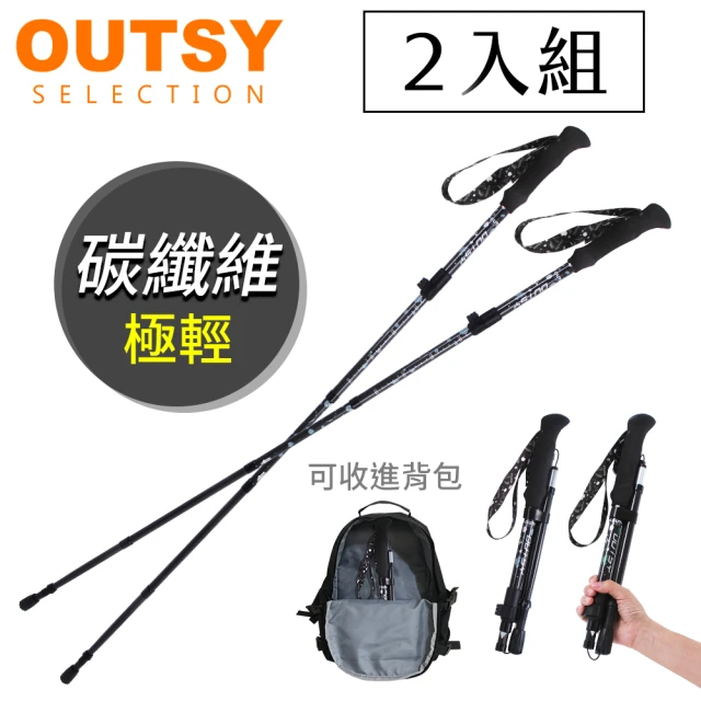 【OUTSY】碳纖維五節極輕折疊式伸縮外鎖掠嶺登山杖(兩入組)