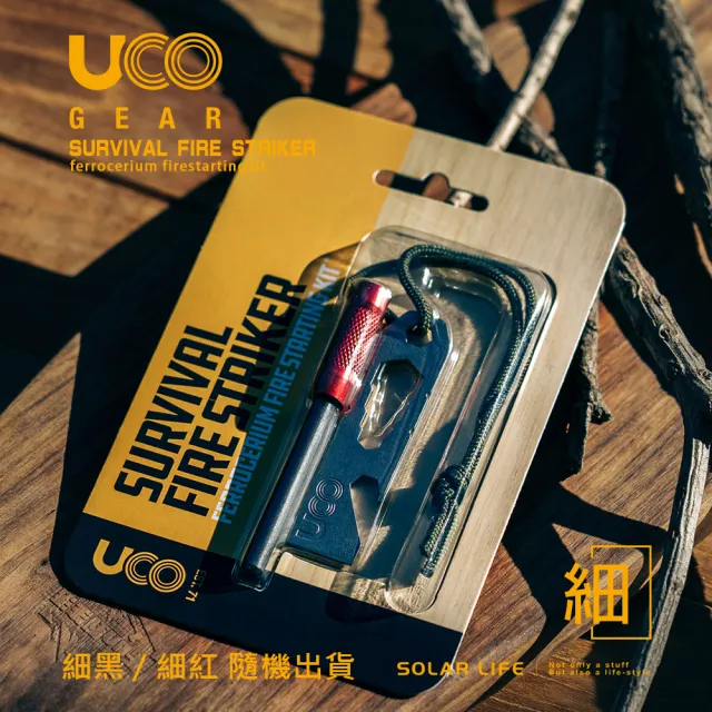 【UCO】生存者打火棒 Survival Fire Striker(生火鎂棒 多功能打火石 起火棒生火棒 起火器取火器 求生起火)