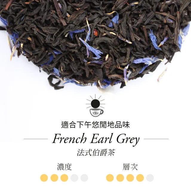 【TWG Tea】迷你茶罐 法式伯爵茶 20g/罐