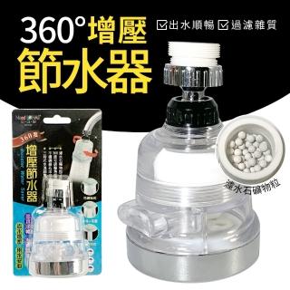 【生活King】360度增壓三段式節水器/水龍頭過濾器/淨水頭