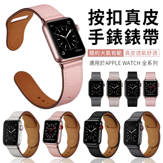 【YUNMI】Apple Watch Series 9/8/7/6/5/4/3/2/1/SE/Ultra 通用 按扣真皮錶帶 替換腕帶(iwatch替換錶帶)