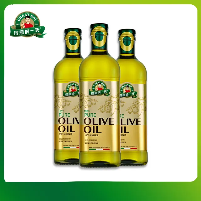 【得意的一天】100%義大利橄欖油1Lx3瓶(新裝上市)