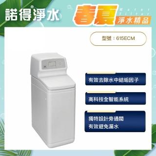 【諾得淨水】ECOWATER微電腦全屋軟水系統(615ECM)