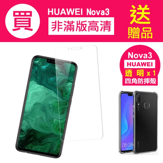 華為 Nova 3 6.3吋 透明9H鋼化玻璃膜手機保護貼(華為Nova3保護貼)