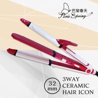 【PARIS SPRING 巴黎春天】魔幻三用造型電棒離子夾(直髮夾、玉米夾、捲髮器、電捲棒、玉米夾)