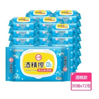 【台糖】食品級75%酒精擦附蓋(30抽x72包/箱)