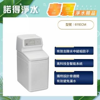 【諾得淨水】ECOWATER微電腦全屋軟水系統(611ECM)